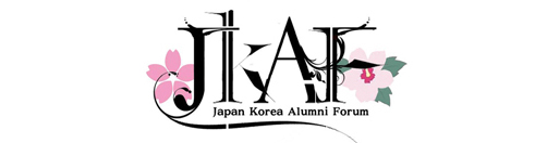 JKAF-Japan Korea Alumni Forum（大学生訪韓団OB・OG会）の画像